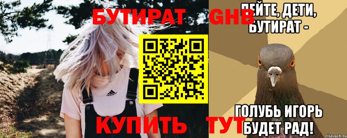 Бутират BDO 33%  Бутират  Борзя  Вход с VPN 