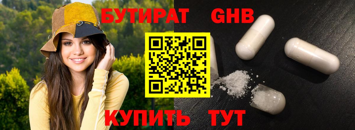 Бутират бутандиол Борзя