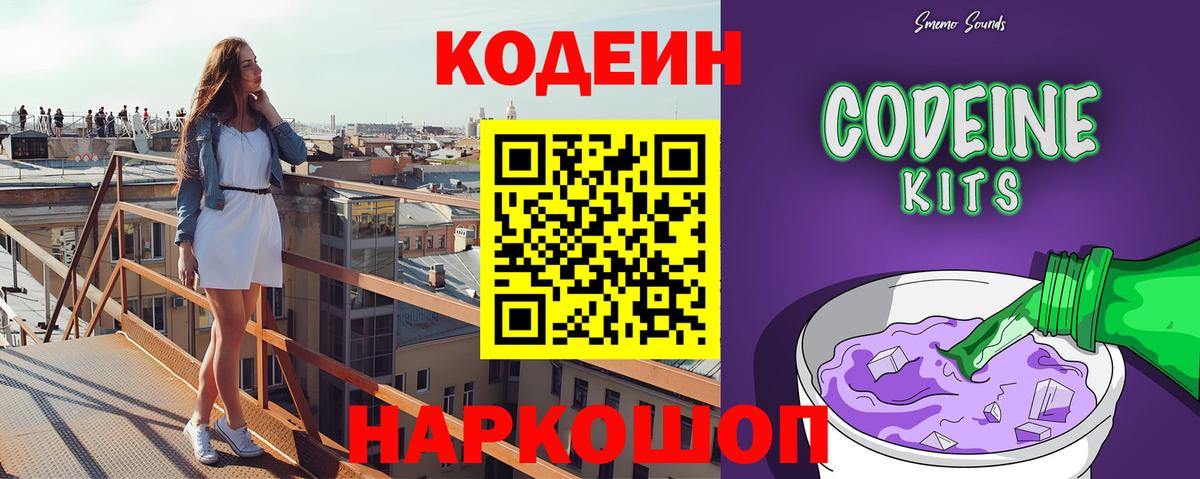 Кодеиновый сироп Lean напиток Lean (лин)  Вход с VPN  Кодеин напиток Lean (лин)  Борзя 