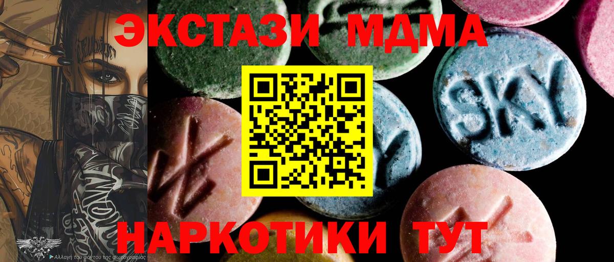 MDMA кристаллы  Вход с VPN  Борзя 