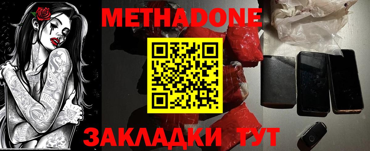 Метадон VHQ Борзя