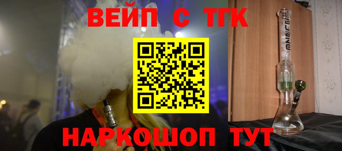 ТГК вейп Борзя